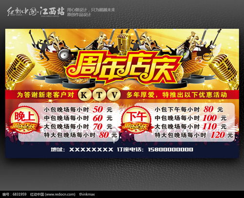 声动周年，欢唱盛典——XX KTV周年庆广告设计与制作全攻略